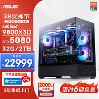 华硕 ASUS ROG全家桶R7 9800X3D/RTX5080/2T/32G D5电竞游戏AI设计台式电脑主机组装电脑diy组装整机