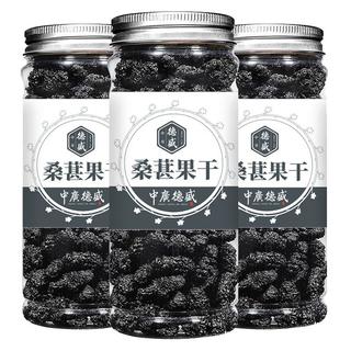 中广德盛桑葚果干大颗粒泡水新鲜无沙黑桑椹干果搭枸杞玫瑰养生茶