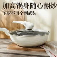 炊大皇 高端白鲸微压有钛不粘锅炒锅 30cm 带盖子