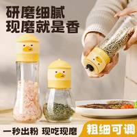 拜杰胡椒研磨器手动海盐花椒黑白胡椒粉磨粉家用调料瓶调味瓶 小黄鸭研磨器200ml【粗细可调】