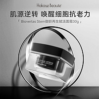 Hakase Beaute射频面霜3.0御龄再生赋活面霜30g 抗皱紧致提拉（有赠品）