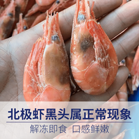朵芙【头籽北极虾】4斤北极甜虾 熟冻冰虾元宝虾腹籽甜虾生鲜虾类元宵 【头腹混海藻头礼盒】 3斤(净重)