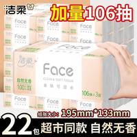 洁柔抽纸纸巾无香大包3层106抽整箱家用餐巾纸M码实惠面巾纸