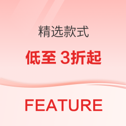 潮流电商FEATURE冬日特惠 精选款式低至3折起