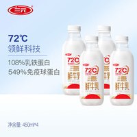 三元（SAN YUAN）72℃鲜优选鲜牛乳450ml鲜牛奶短保只发北京当地 脱脂鲜牛奶 1 小白袋 180ml*12