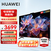 华为 HUAWEI 电视 智慧屏Vision 4 SE 75英寸NEW超大屏4K超高清超薄AI摄像头智能游戏电视机