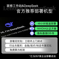 联想ThinkStation P2深度学习Ai图形工作站deepseek一体机电脑主机///