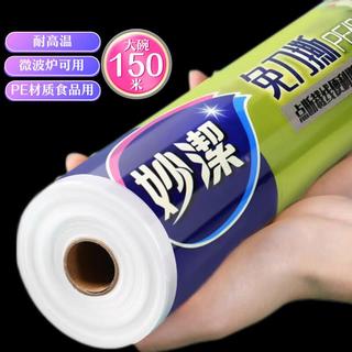 妙洁免刀撕保鲜膜 一次性PE食品级手撕点断式保鲜膜冰箱微波炉适用 大碗  30cm×  150米经济装