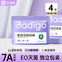 巴迪高 BuddyGo 巴迪高 女士一次性内裤 条纹女士内裤新 4条装