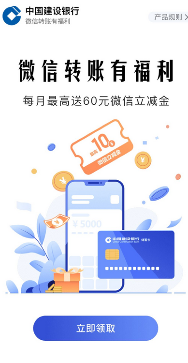 建设银行 微信转账有福利