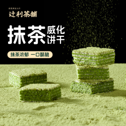 辻利茶铺 TSUJIRI 抹茶威化饼干办公室解馋零食独立包装