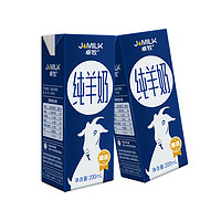 88VIP：卓牧 JOMILK 精选纯羊奶200ml*2盒儿童成人中老年高钙脱膻新鲜高钙早餐奶