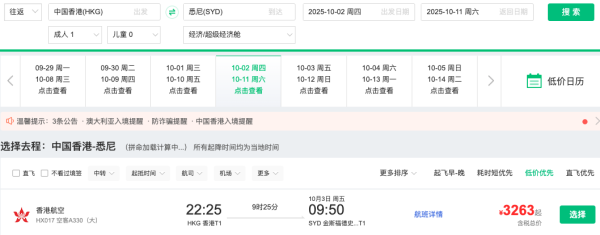 2个国庆票:少量请假!3.2k+往返澳洲!1.8k+往返贝加尔湖!国航五一、暑假也有票
