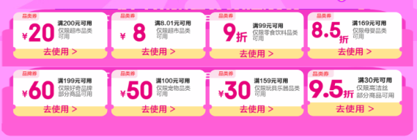 京东超市 3.8节送好礼 满200减50元
