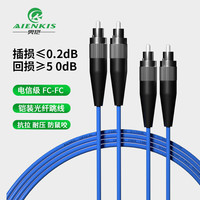 奥恺 AIENKIS AK-FC150-KSM 电信级150米铠装光纤跳线FC-FC单模双芯光纤跳线尾纤跳纤光纤线抗拉压防鼠咬