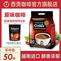 SAGOCAFE 西贡咖啡 三合一香醇速溶咖啡 原味 400g