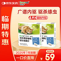 拜宠清 猫咪专用 驱虫咀嚼片 ≥1kg 4片