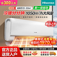 百亿补贴：海信 Hisense 大2P新一级大风量速冷暖WIFI智控自清洁省电壁挂式空调