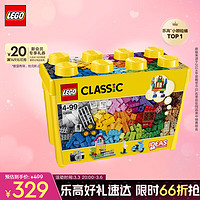 乐高 LEGO CLASSIC经典创意系列 10698 大号积木盒