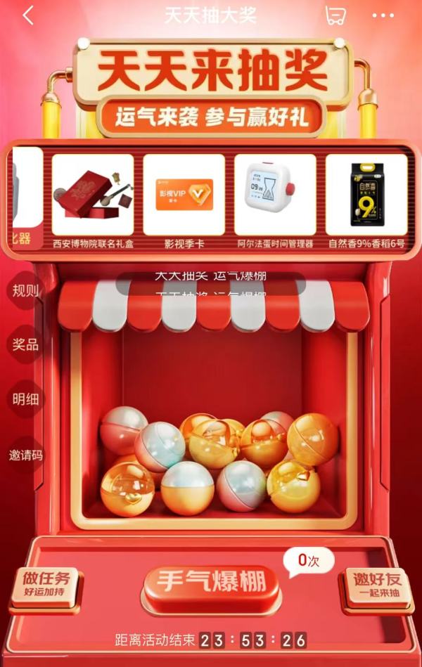 京东 天天抽大奖 抽随机红包、优惠券、实物奖品等