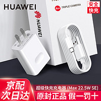 华为 HUAWEI 充电器type-c超级快充P40 nova4 2s 3e play荣耀30 9畅享20 10 10V2.25A输出 充电器+Type-C数据线