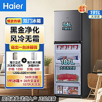 海尔 Haier 冰箱191升大冷冻两门双开门不结冰免除霜家用租房小型电冰箱