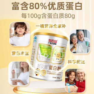 白云山好及施蛋白粉大豆分离蛋白增强免疫力德国乳清蛋白 1盒装