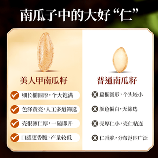 憨豆熊 美人甲南瓜子 椒盐味 400g 罐装