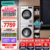 西门子 SIEMENS iQ300洗烘套装 10kg  羽绒服烘 热泵烘干机 100AW+D00W