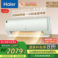 海尔 Haier 劲爽系列 KFR-35GW/C2LGA81U1 新一级能效 壁挂式空调 1.5匹