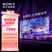 索尼 SONY XR-65X91L 液晶电视 65英寸 4K