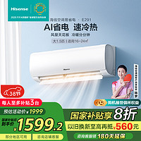 海信 Hisense KFR-35GW/E291-X1 新一级能效 壁挂式空调 1.5匹