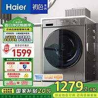 海尔 Haier 39S初色系列 XQG100-HB0 超薄款滚筒洗衣机 10KG 玉墨银