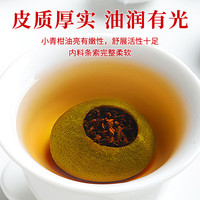 立香园茶叶 小青柑普洱熟茶 新会老陈皮云南宫廷熟普小青桔柑普茶 200克浮雕罐装配礼袋
