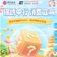 先领券再剁手：3月银行优惠～工行月月刷领10元立减金，建行0.99购36元微信立减金！！