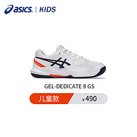 ASICS 亚瑟士 儿童网球鞋GEL-DEDICATE 8