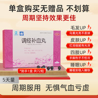 鼎炉 调经补血丸72养血调经停经闭经月经不调女性气血妇科用药专用