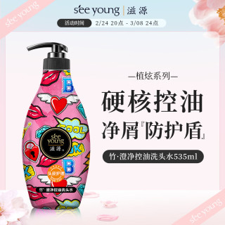 滋源 洗发水控油蓬松修护强韧滋养护发植炫系列无硅油无硫酸盐洗头膏 竹·澄净控油洗头水535ml