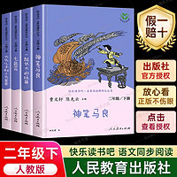 快乐读书吧二年级下册一起长大的玩具七色花神笔马良课外书人教版