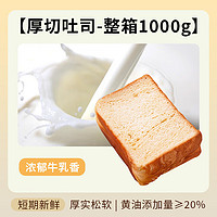 厚切牛乳吐司原味1000g