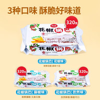 88VIP：罗小亮 好价！罗小亮花椒锅巴320g 办公室解馋网红追剧休闲小吃怀旧辣味零食