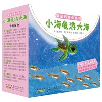 《亲亲启蒙小百科：小海龟游大海》 （套装6册）