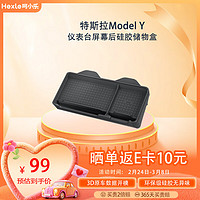 呵小乐 Hexle适用于特斯拉ModelY仪表台屏幕后ETC支架硅胶垫储物盒