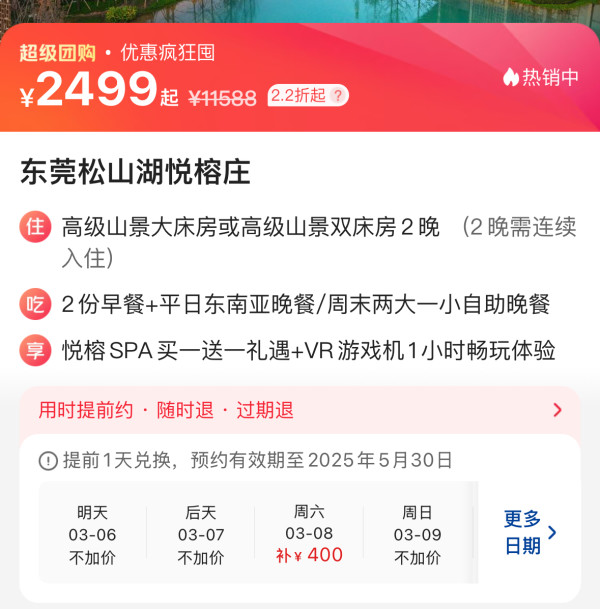 王炸返场!悦榕庄华南首秀,半价的节奏!东莞松山湖悦榕庄 70㎡+高级山景房2晚连住(含双早+晚餐+悦榕SPA买1送1等)