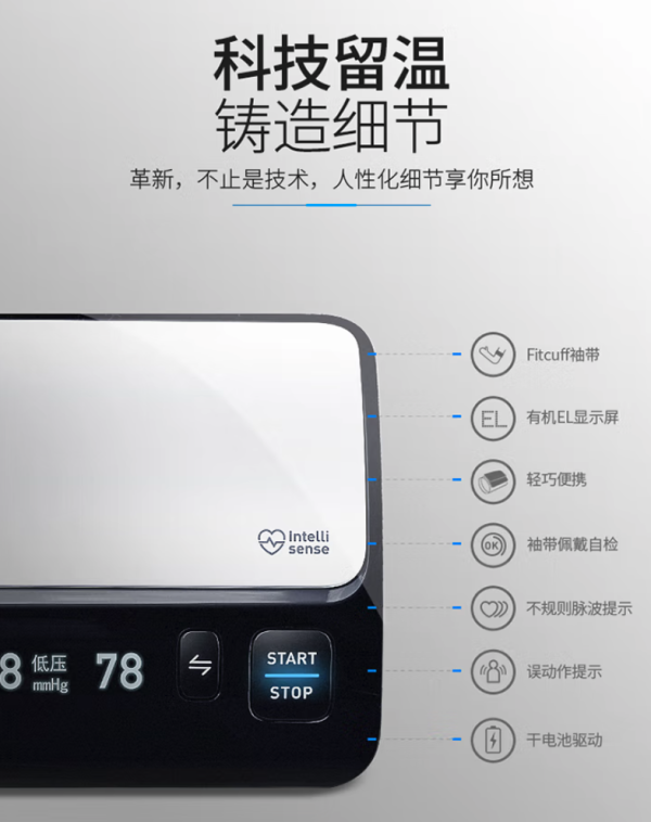 欧姆龙 J760 上臂式血压计
