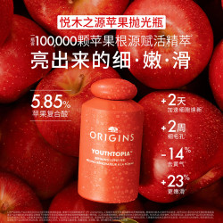 悦木之源 苹果肌青春肌底液 100ml