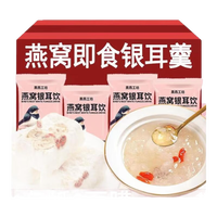 燕窝银耳羹 冲泡即食免煮早餐 锁鲜冻干枸杞红枣银耳羹 32包燕窝银耳羹