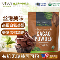 Viva天然有机无糖纯可可粉454g生可可cacao烘焙巧克力冲饮品