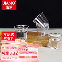 佳茉 航空杯 一次性小酒杯 30ML 塑料加厚 透明试吃喝茶白酒杯 100只