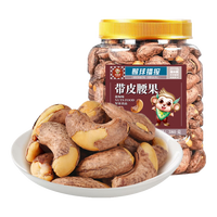 米勒猴带皮腰果仁380g紫皮腰果原味越南果每日坚果炒货干果年货坚果